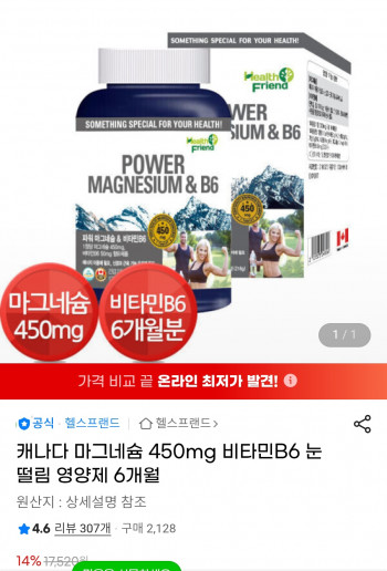 [지마켓] 마그네슘 앤 비타민B6 6개월분 (14,900원/무료)