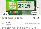 풀무원 얇은피 꽉찬속 고기만두 (냉동), 400g, 4개
