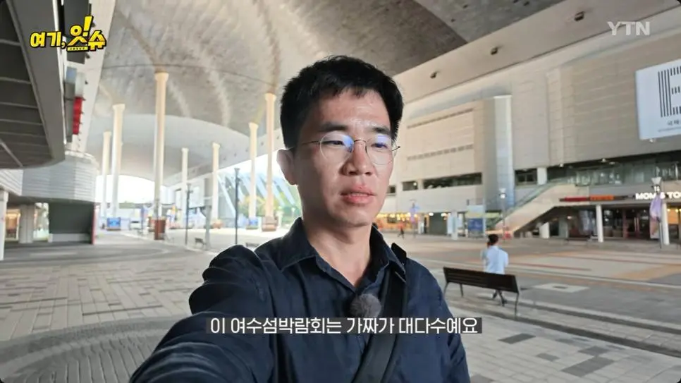 여수 세계 섬 박람회 가 본 YTN 기자 후기 (10)