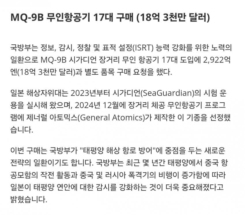 해상자위대, 27년도 예산안에 사상 최대규모인 8조 9천억엔 요청 (7)