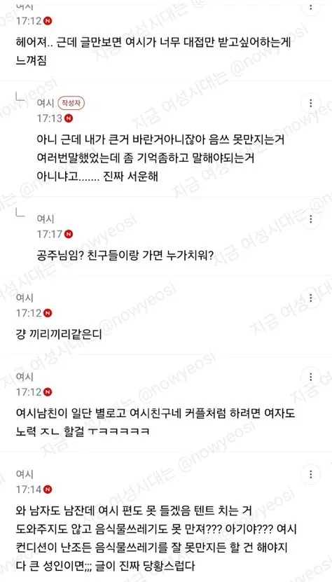 여시)친구커플이랑 캠핑갔다가 남친이랑 싸움 (4)