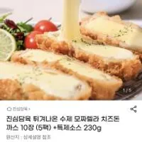 진심담육 튀겨나온 수제 모짜렐라 치즈돈까스 10...