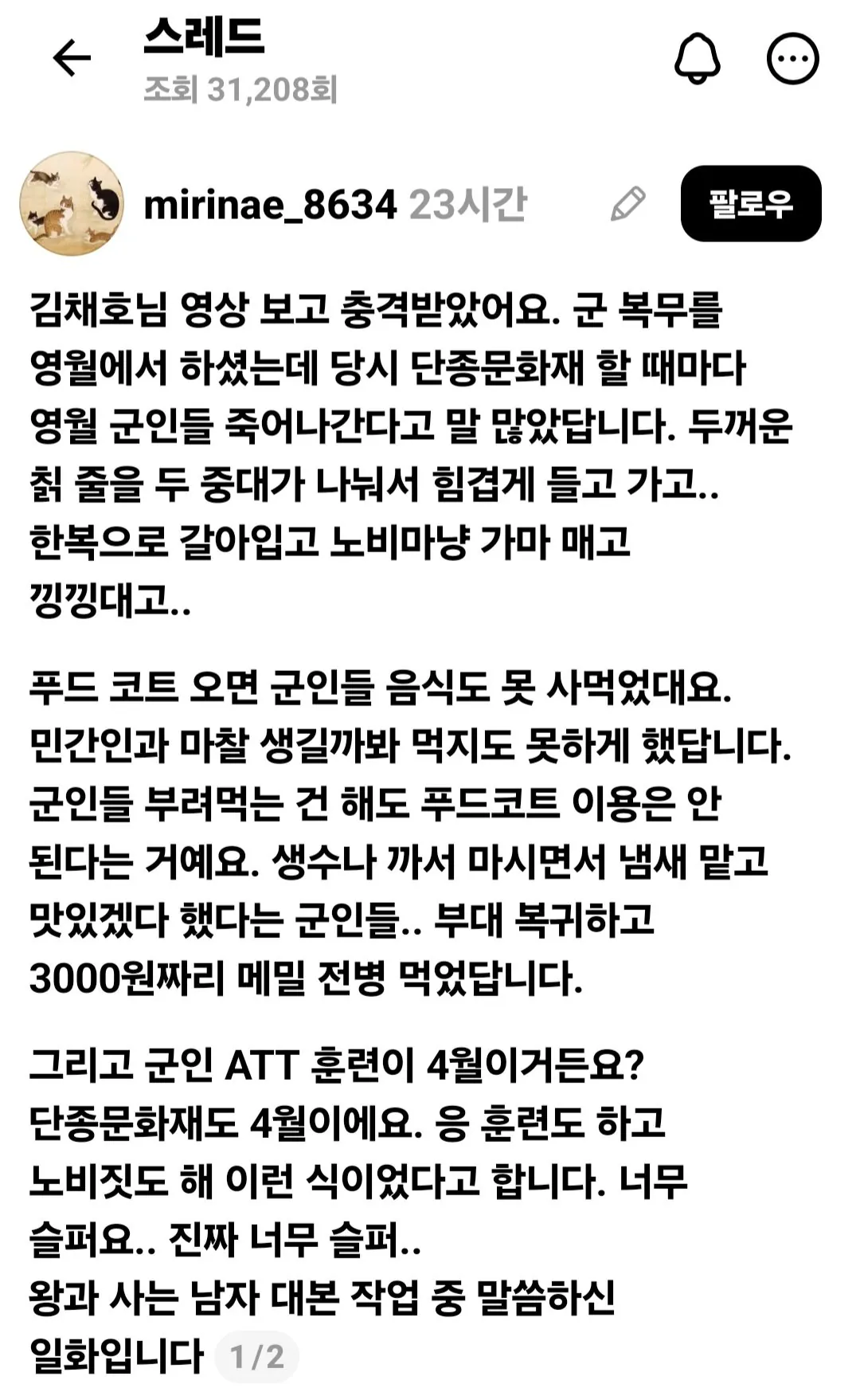 영월 단종 문화제, 군인 동원 논란
