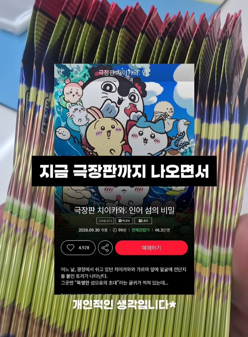 되팔이들 전부 치이카와로 갔다는거 구란줄알았는데 (3)