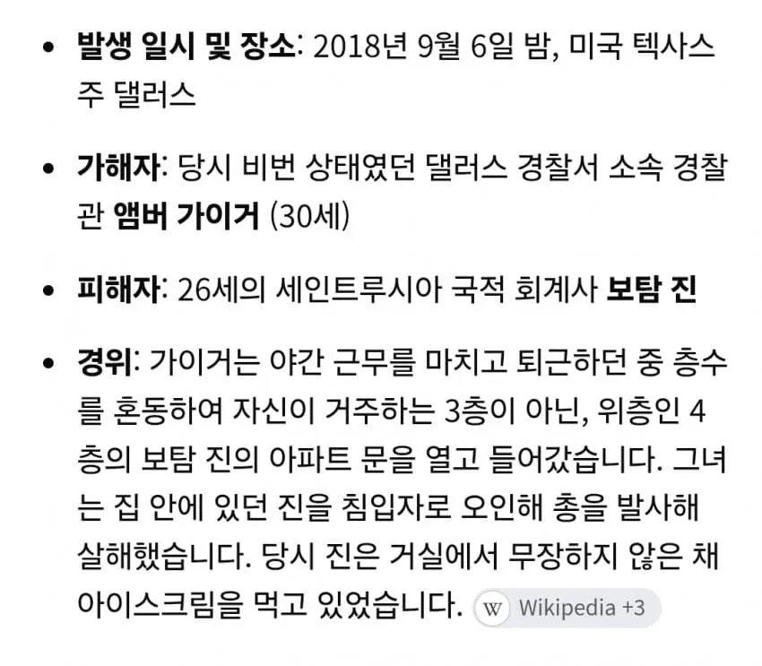 내일 출소하는 황당 살인범 여경 (2)