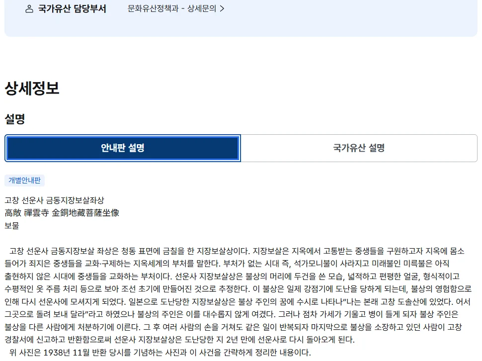 토끼조선) 집으로 돌려보내달라 요구하는 불상 이야기 (2)
