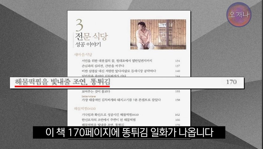 통튀김을 개발하려고 했었던 백종원 대표. (6)