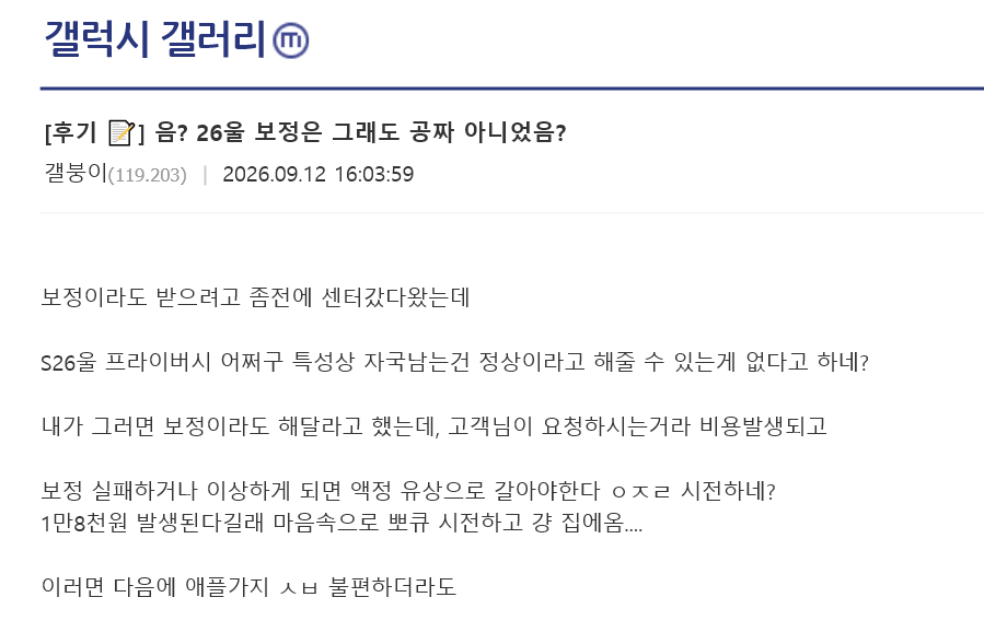 삼성전자, S26 울트라 번인 교체 절대불가 지침 하달 (3)