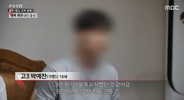 PD수첩)) 너무나 심각한 수준이라는 청소년 도박 현황 (12)