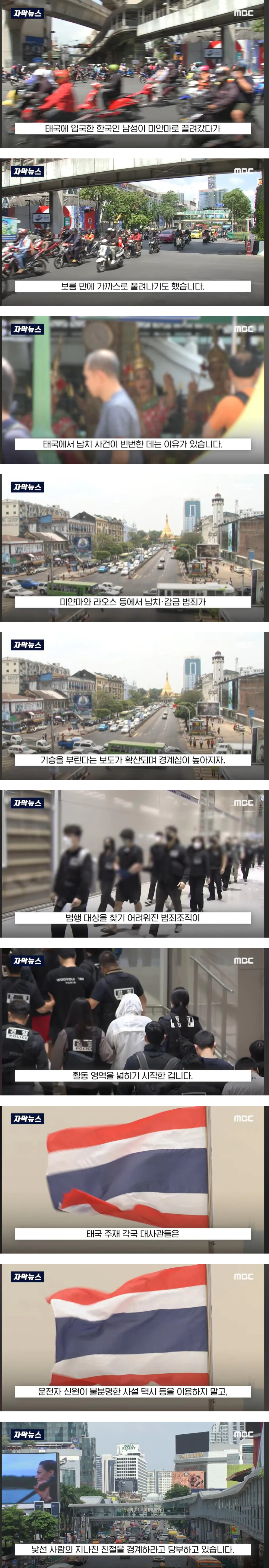 달리던 차안에서 '내동댕이'.. "너 납치된거야" 태국 비상 (3)