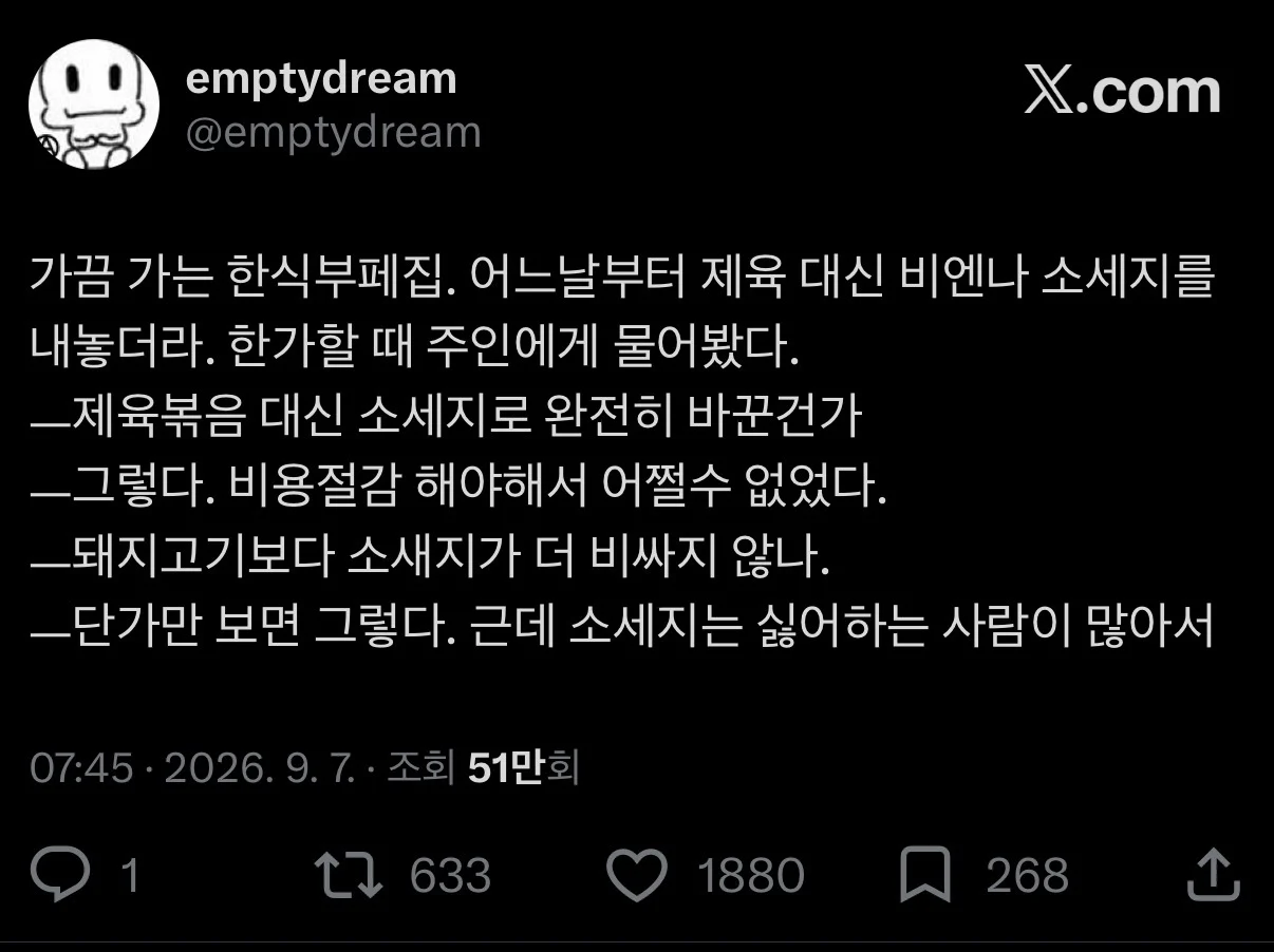 한식부페에서 제육이 빠진 이유