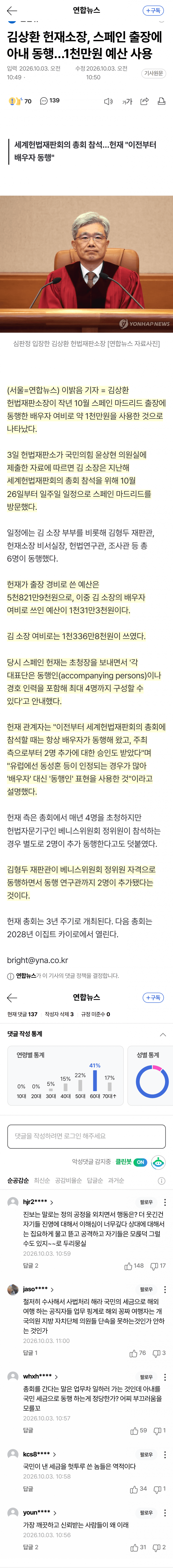 헌재 출장에 배우자 여비 1천만원…혈세 논란 (2)