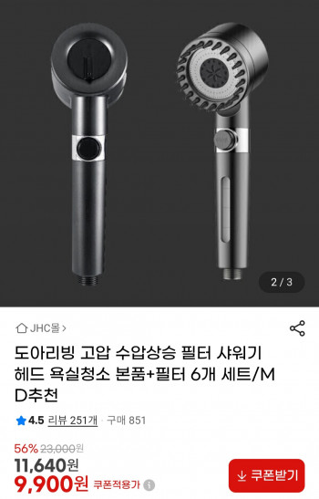 [지마켓] 수압상승 필터 샤워기 헤드 욕실청소 본품+필터 6개 세트