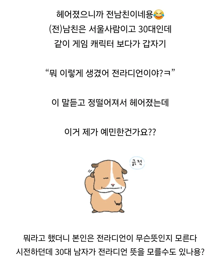 어느처자가 남친이랑 해어진이유 (2)