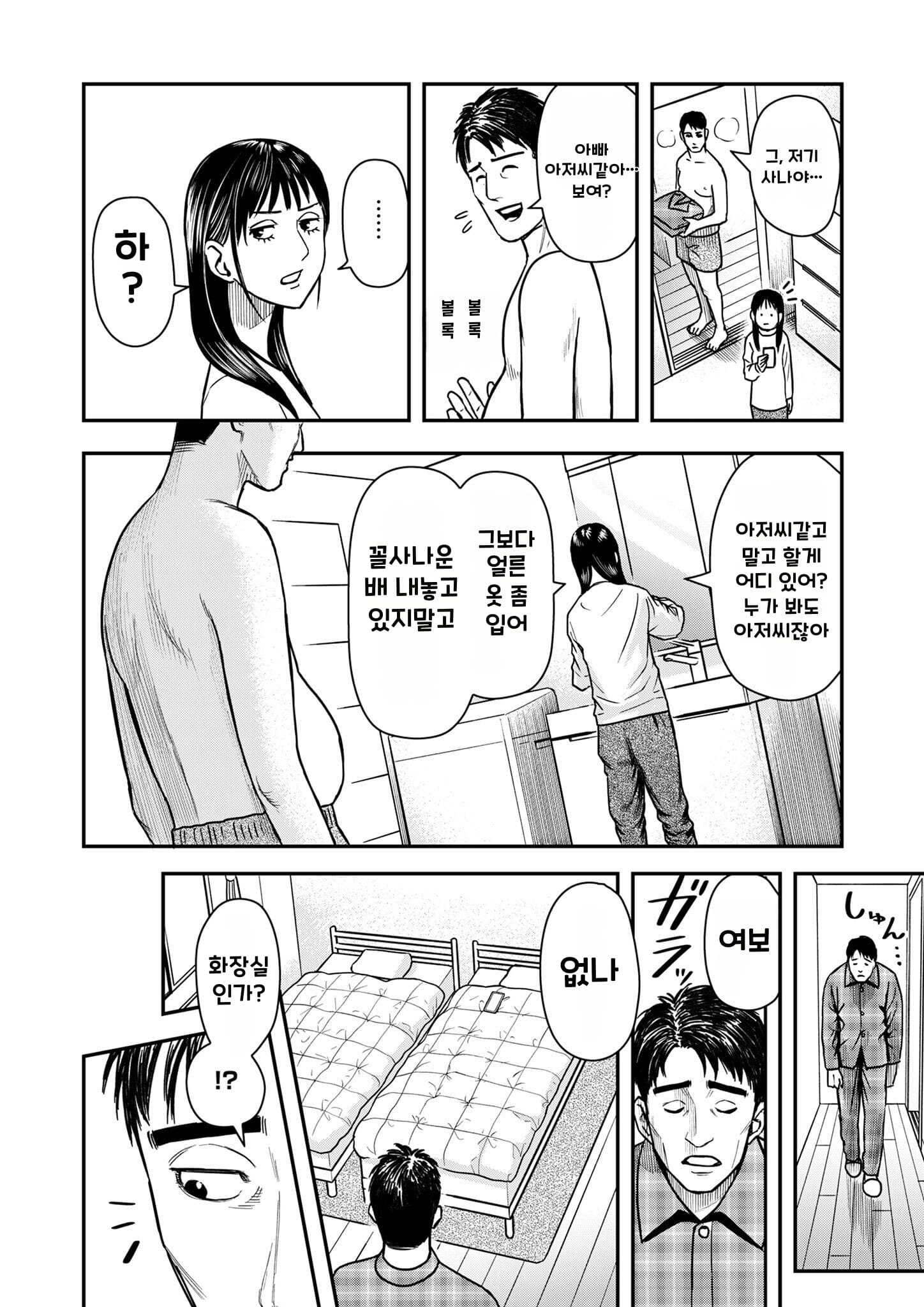 불륜의 아저씨 manhwa (9)