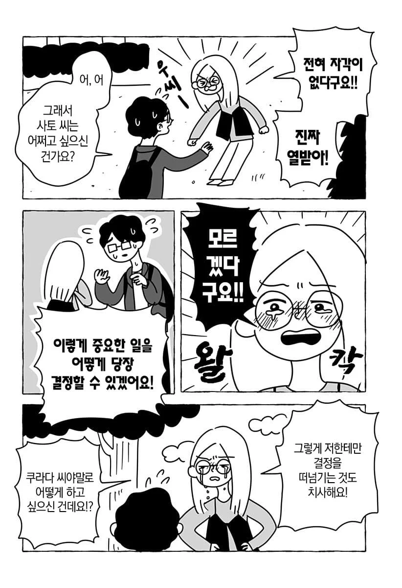 “ 유한한 존재인 우리들은... ” [단편만화] (62)
