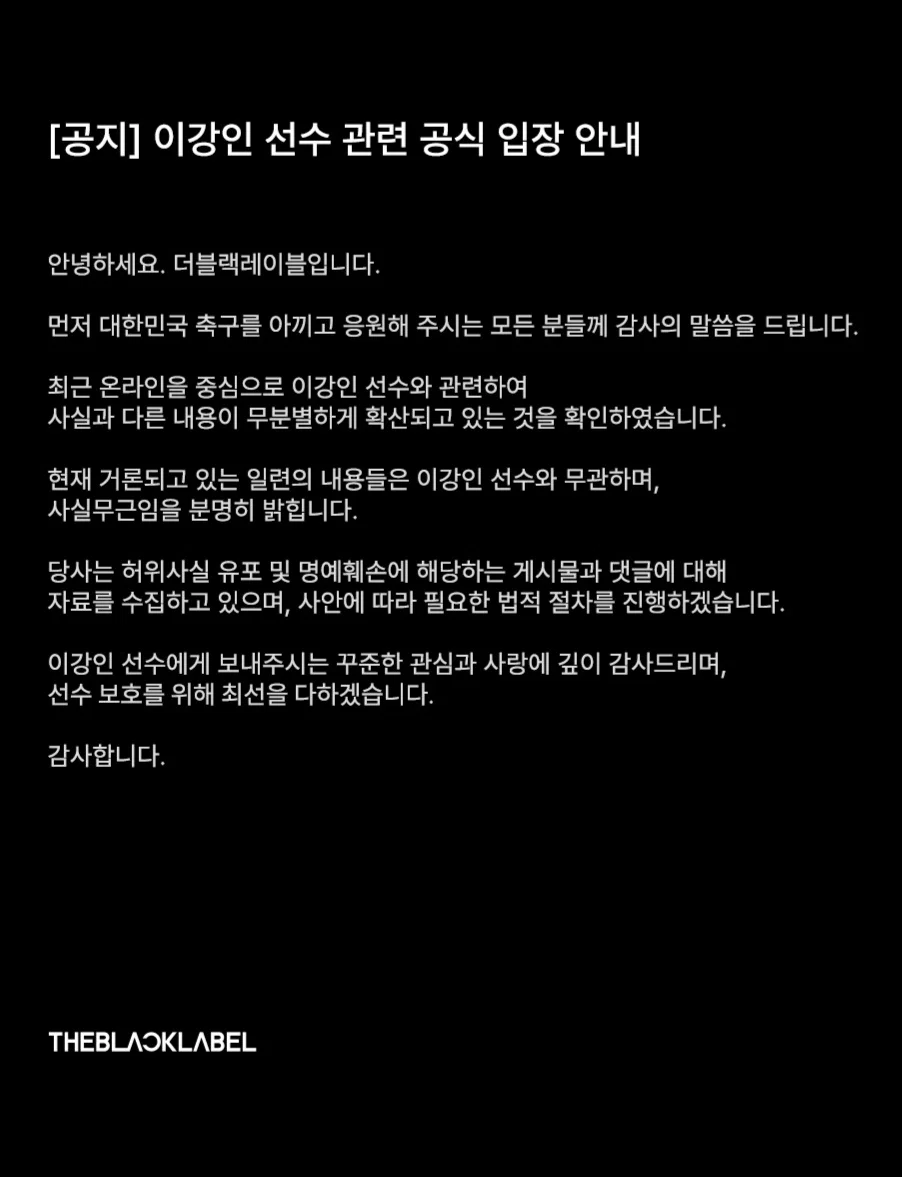 축구선수 이강인 고소공지