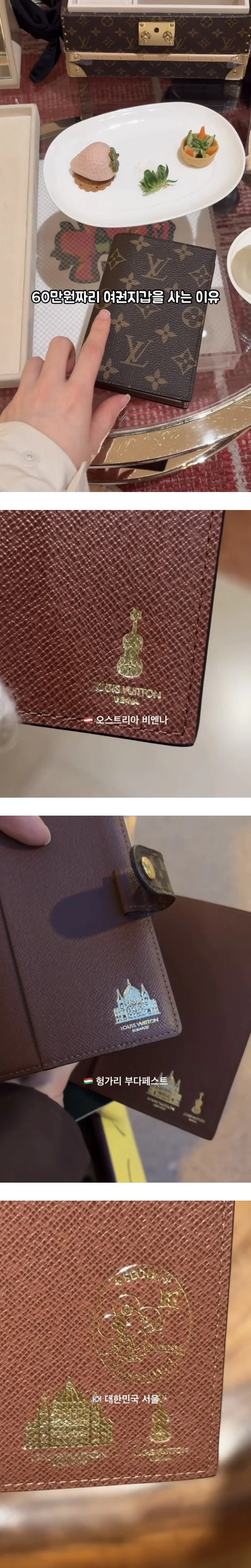 60만원짜리 루이비통 여권지갑을 사는 이유
