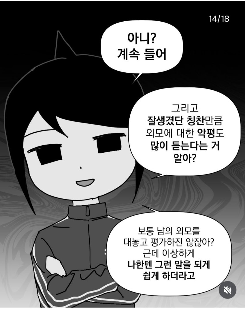 와들와들 잘생긴 남동생을 둔 누나의 만화 (14)