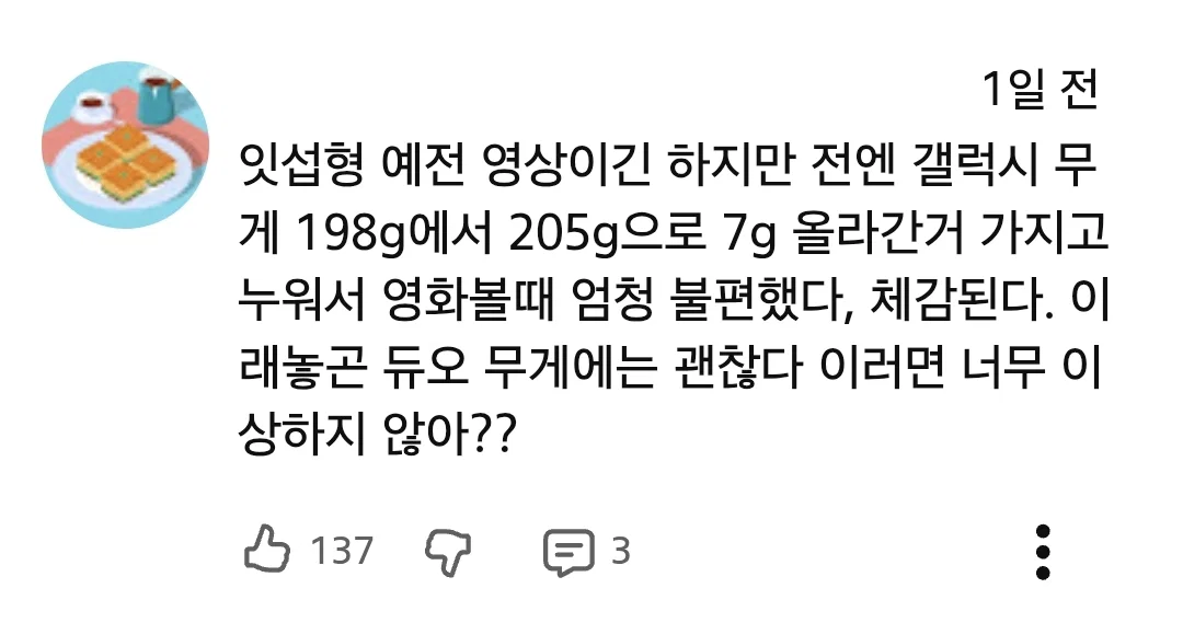 아이폰 듀오 리뷰 영상 반응 안 좋은듯한 잇섭 (3)