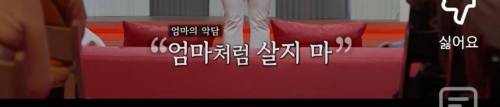 이호선 상담가가 알려주는 엄마가 딸에게 하는 4대 악담