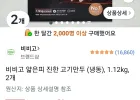 비비고 얇은피 진한 고기만두 (냉동), 1.12kg, 2개