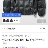 와일드띵스 다운푸퍼 80%세일