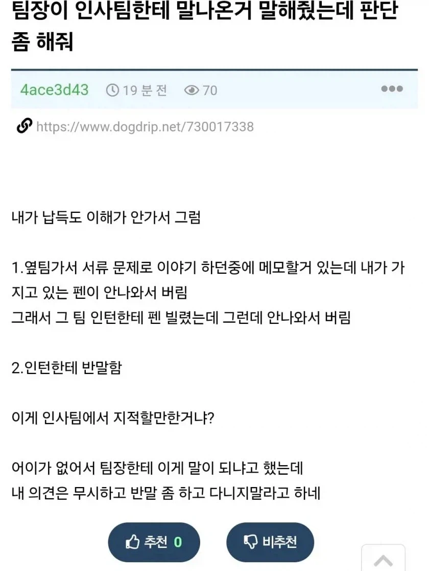 회사에서 반말쓰다 인사팀한테 경고먹은 ㅂㅅ ㅋㅋㅋㅋ