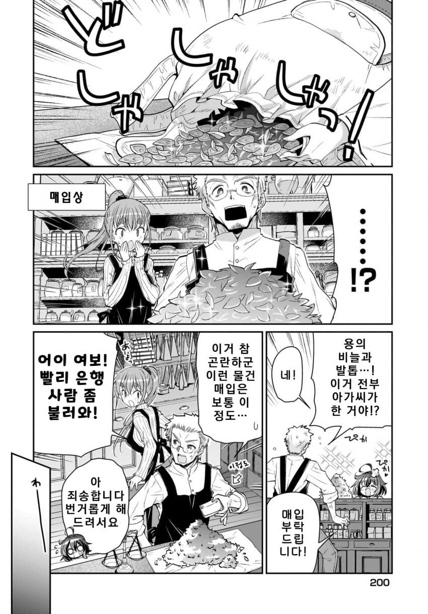 익숙한 쓰레기맛 이세계 전생 manhwa (61)