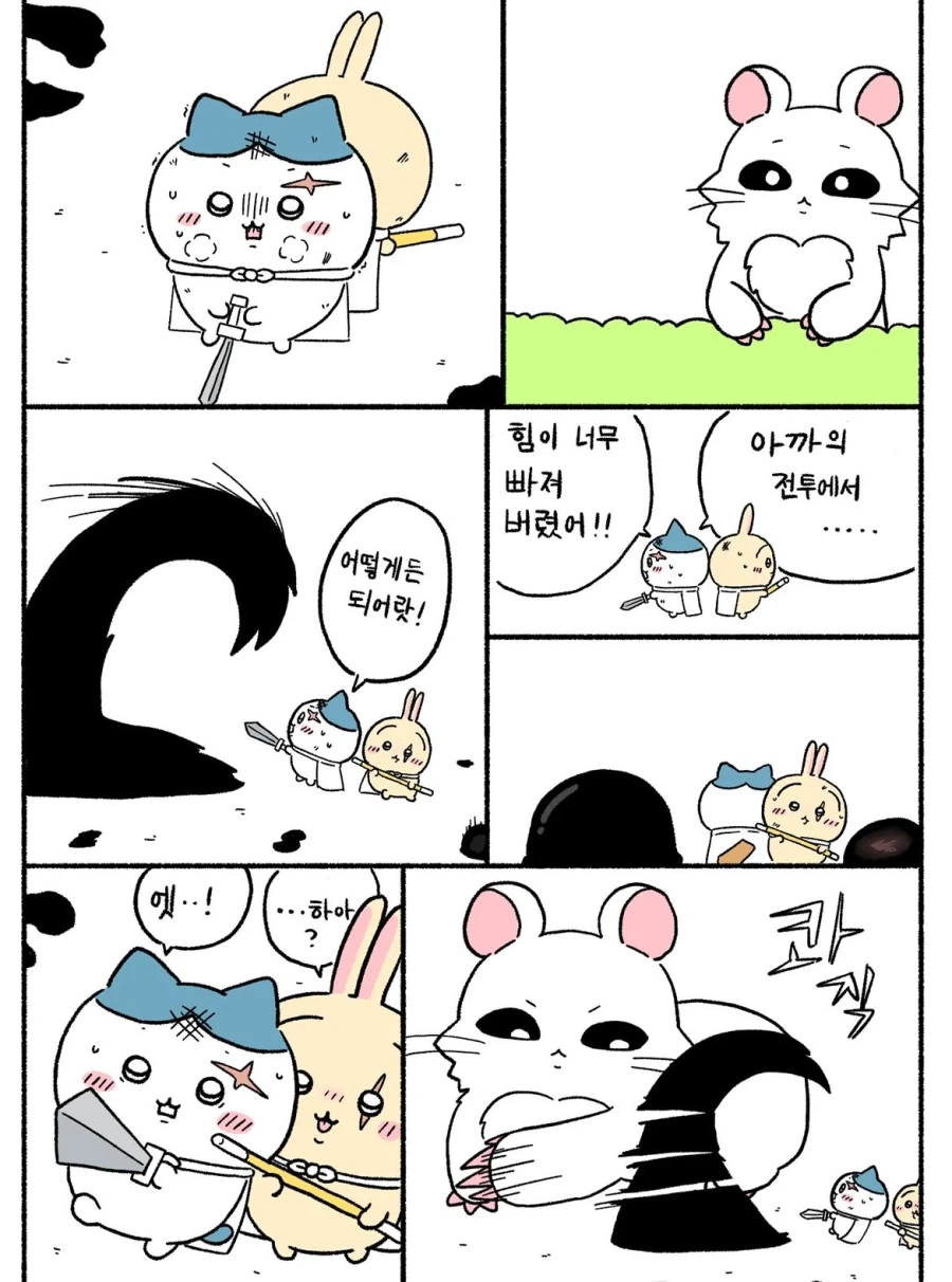 ㅆㄸ) 치이카와가 괴물이 된 만화.manhwa (11)