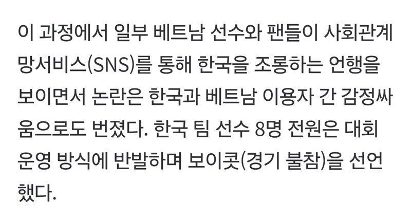 베트남 선수 '방플' 논란에 PUBG 아시아 대회 파행 (4)