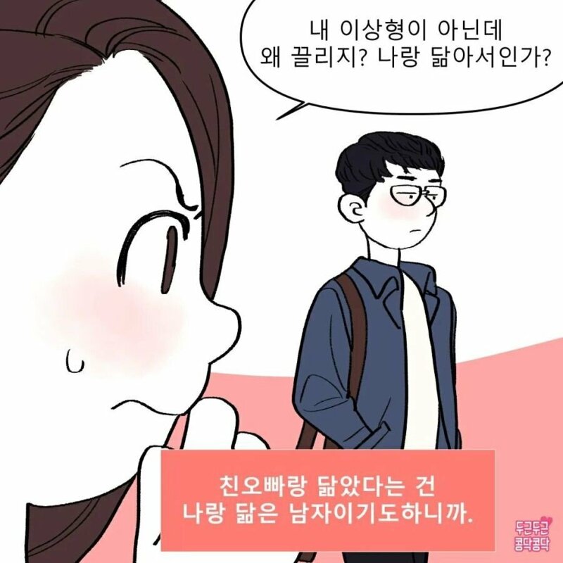 여자들이 친오빠닮은 남자를 좋아하는 이유 (5)