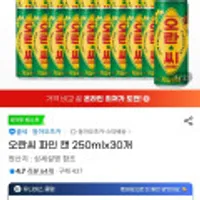 오란씨 파인 캔 250mlx30개 (10,200원/유클8,500원/무배)