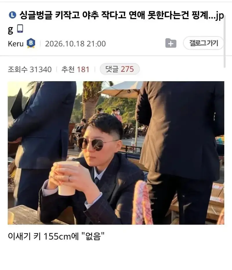 키 작고 못생기고 고츄 작다고 연애 못한다는건 핑계인 이유