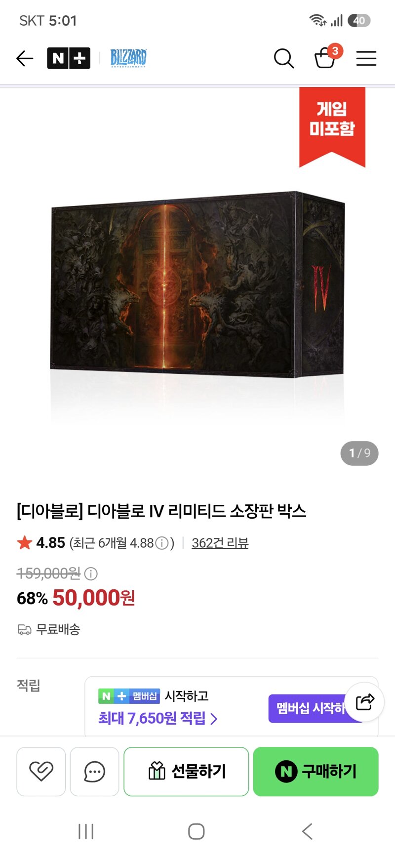 디아블로 없는 디아블로4 소장판 근황
