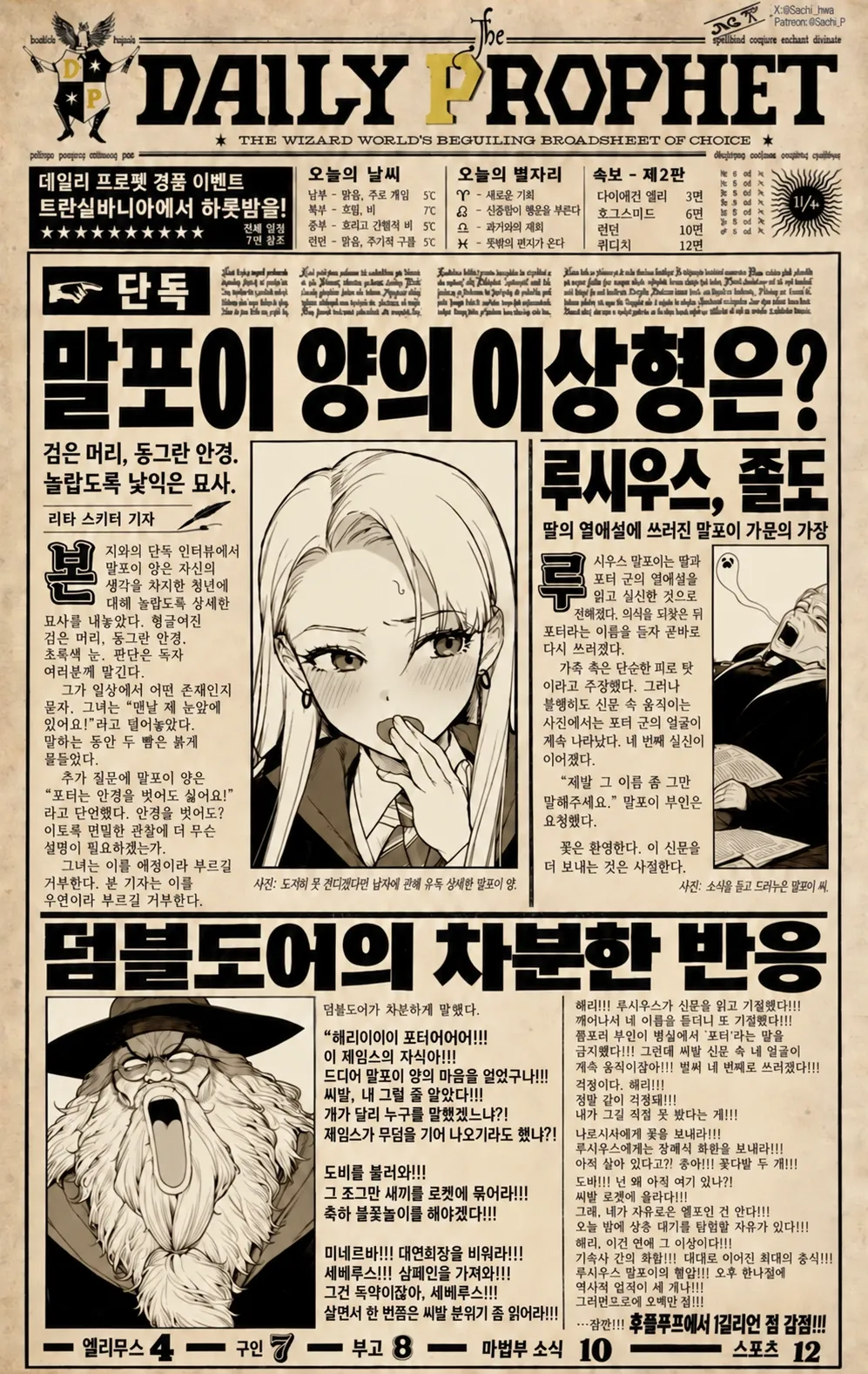 ㅆㄷ) TS 말포이 만화는 이 집이 맛집인 듯 (32)