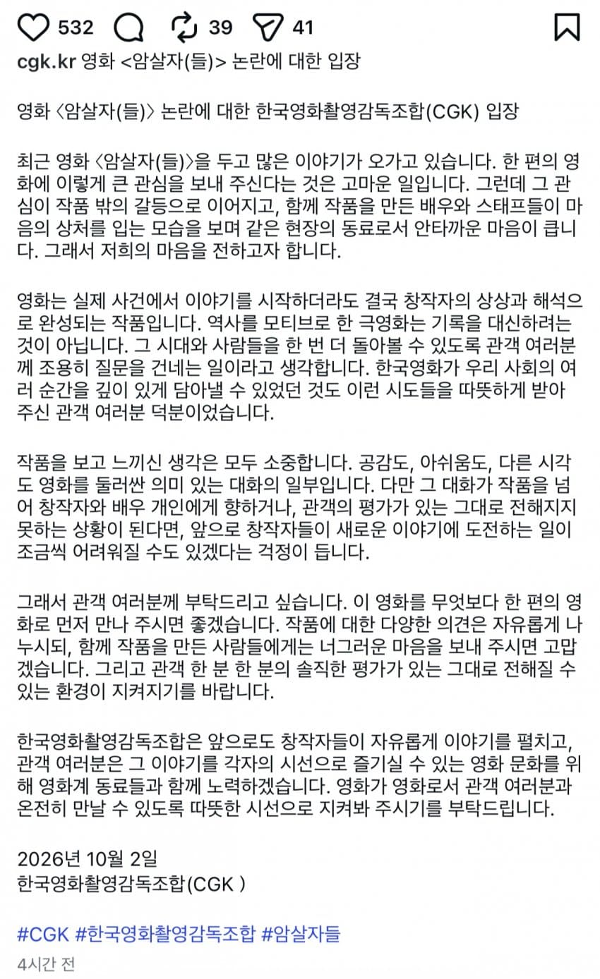 한국영화촬영감독조합CGK ‘암살자(들)’ 논란에 대한 입장 (7)