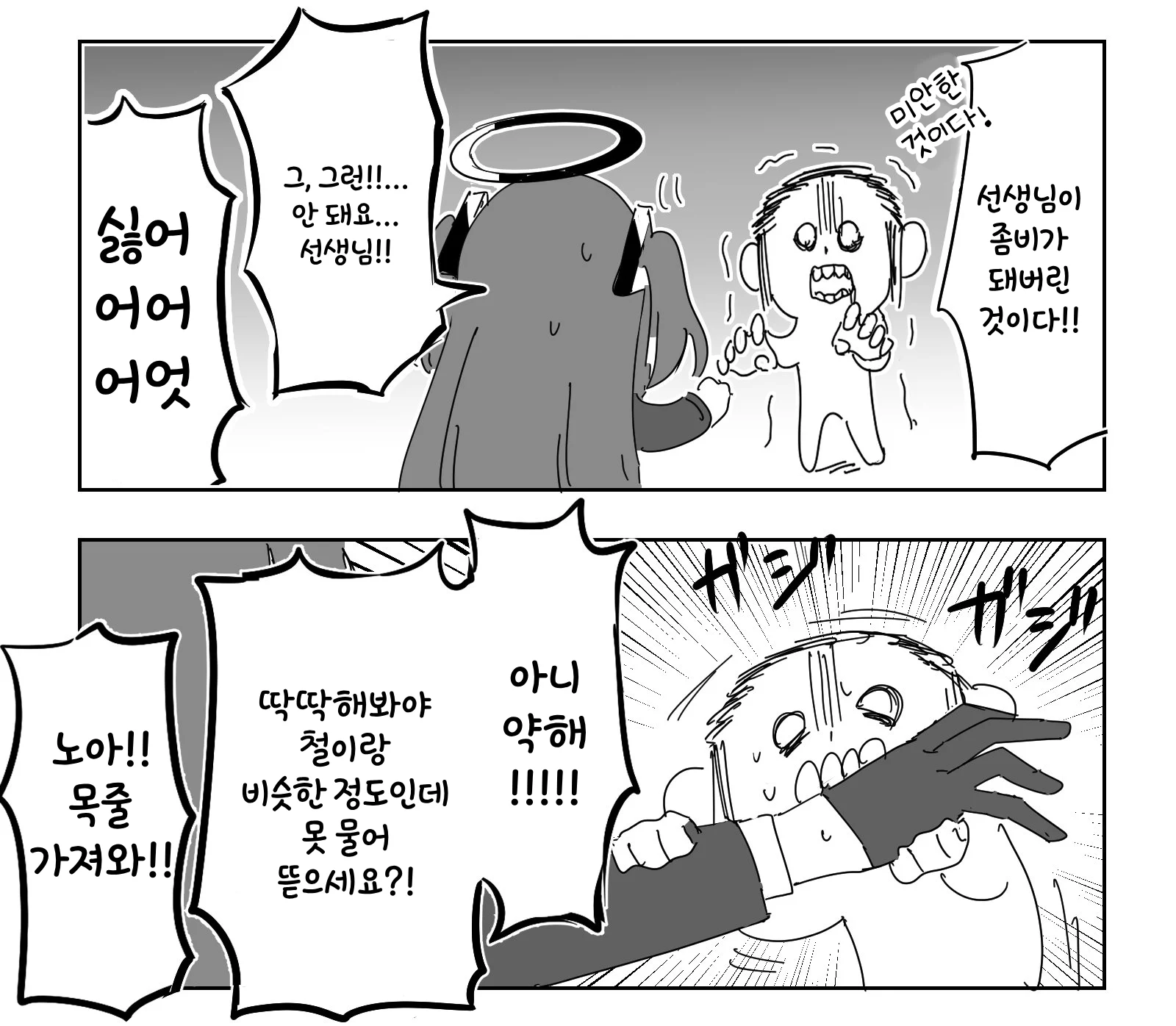 ㅆㄷ)블아) 좀비가 되버린 선생님.manhaw