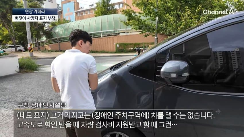 채널a) 주차하려고 장애인 차량인 척...황당 실태 (16)