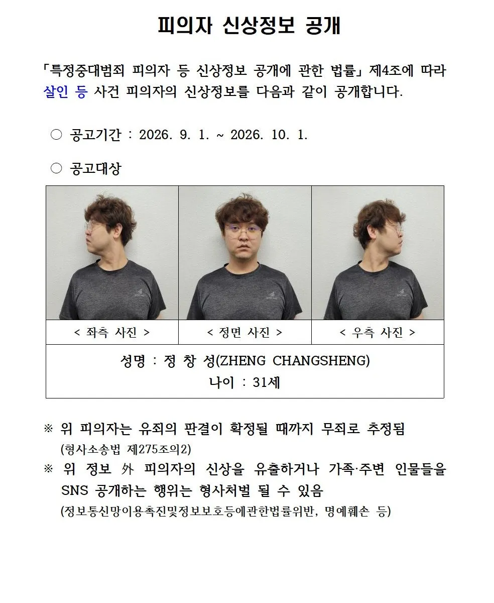 싱글벙글 중국인(조선족) 신상공개 범죄자 모음 (11)