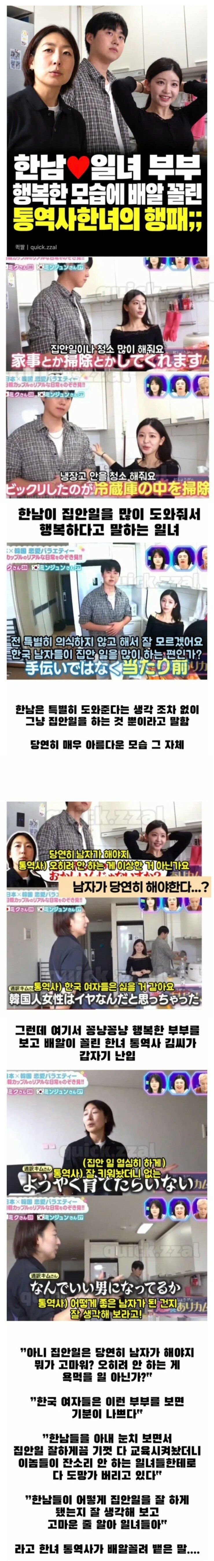 한일부부사이에 끼어들어서 방송 곱창낸 한국여성 통역가