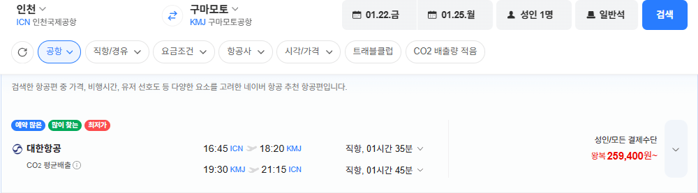 인천일본항공권 1월 항공권을 알아보자