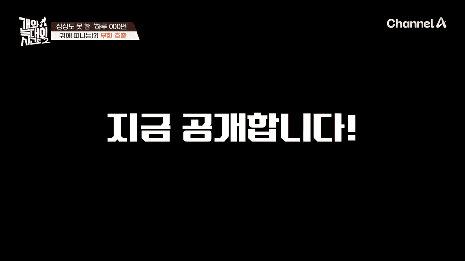 [#개와늑대의시간2] _저 같아도 물 것 같._ 하루에 개를 462번 부르는 보호자!_😨🚨 (귀에 딱지 앉을 듯.)🤕🐕 _ 개와 늑대의 시간2 17회 16-59 screenshot.png