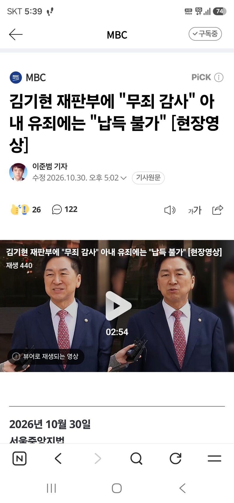 김기현 재판부에 "무죄 감사" 아내 유죄에는 "납득 불가" [현장영상]