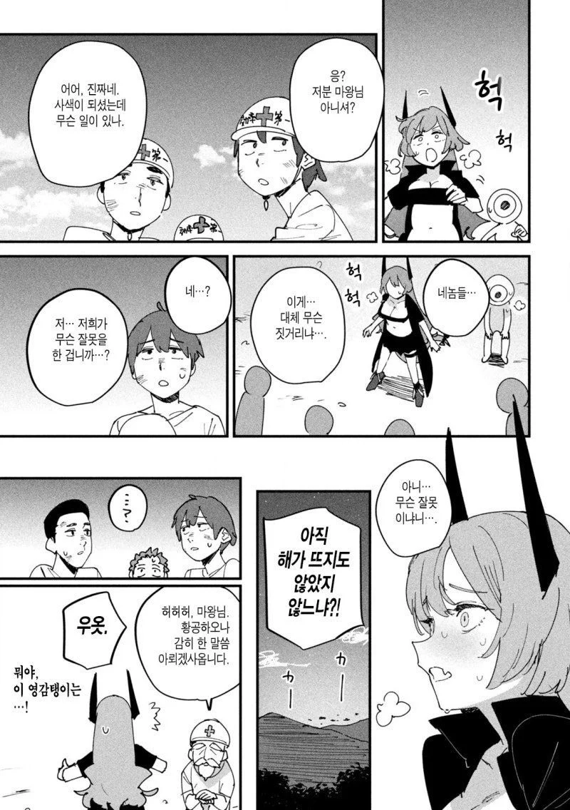 인간이 더 무서워!.Manhwa (5)