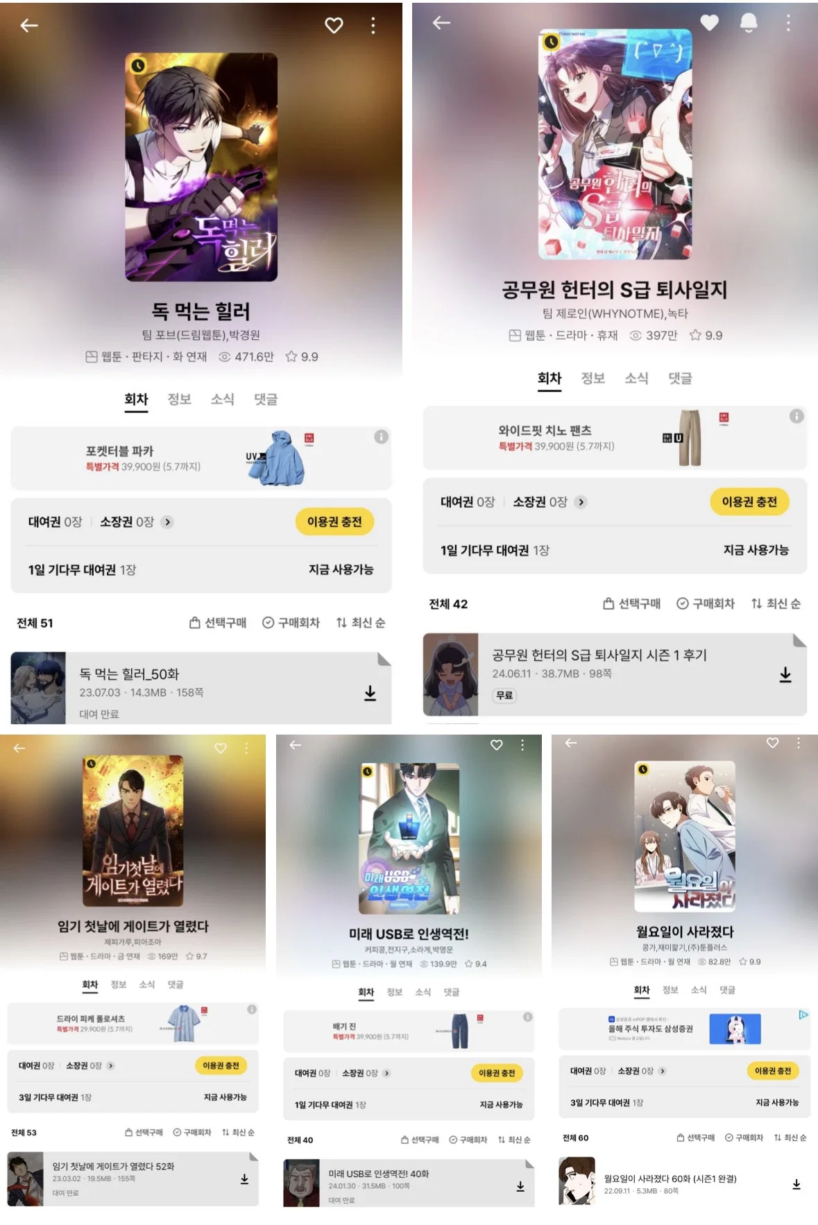 웹툰 비싸다는 말이 계속 나오는 이유중 하나같은것 (2)
