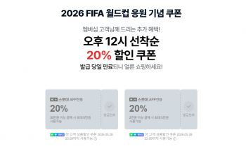 [네이버] 2026 FIFA 월드컵 응원 기념 선착순 쿠폰