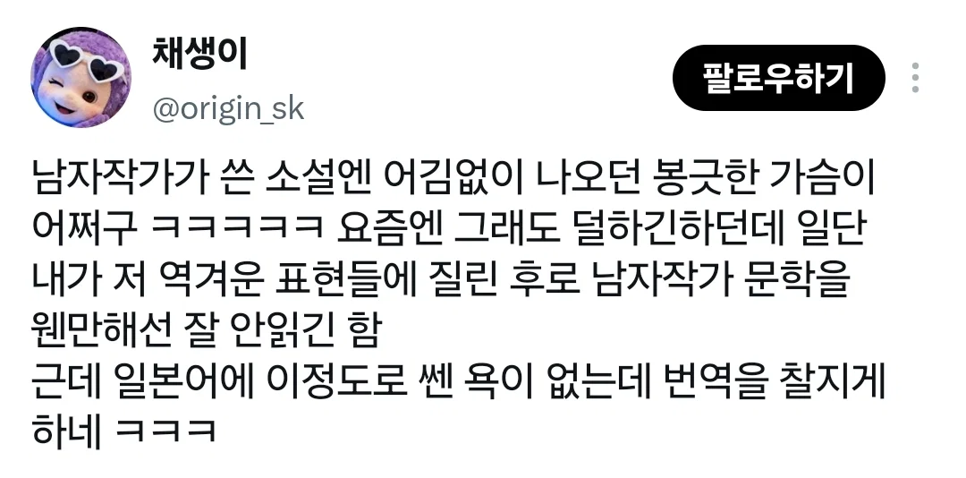 남성 작가 문학으로(n) 하나된 한중일 여자들 (26)