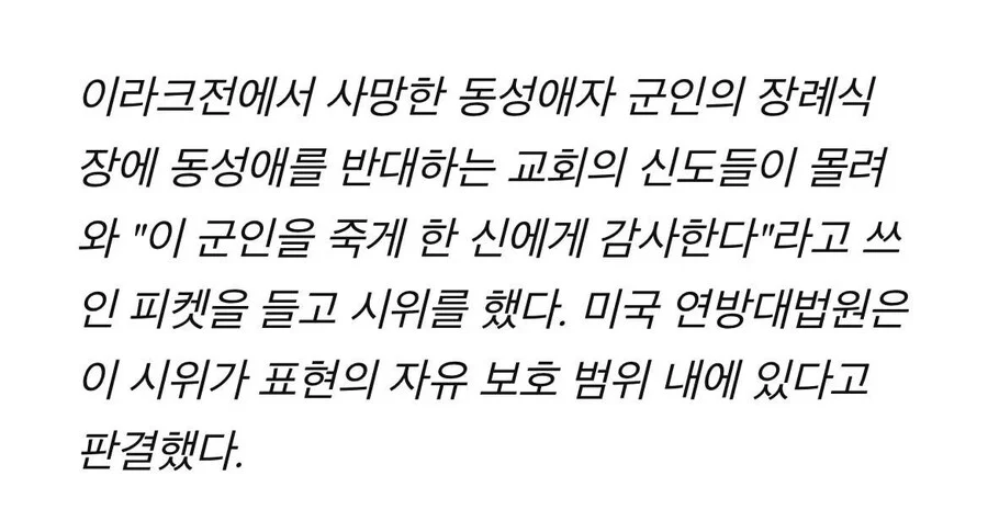 대법원 "전사한 군인 비하도 표현의 자유" (3)