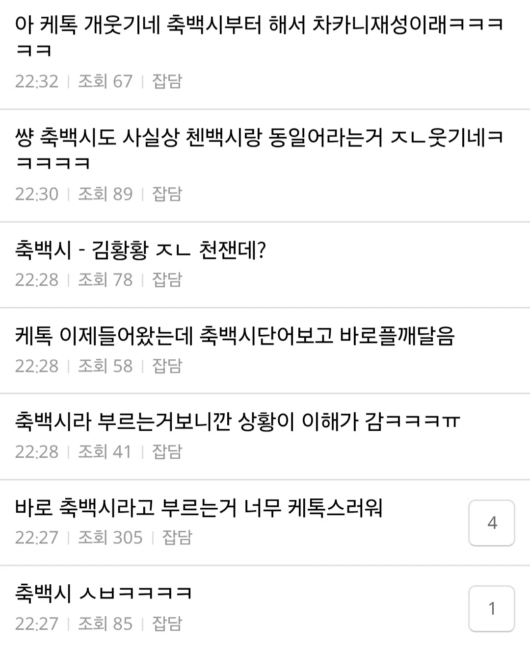 현재 케톡에서 명명되고 있는 축구 3인방 사건